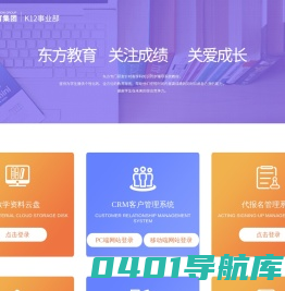 东方教育集团
