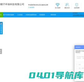 陕西家电清洗服务公司_陕西中央空调清洗安装_陕西生活水箱清洗_陕西油烟管道清洗费用_陕西工业清洗公司-陕西蓝帽子环保科技