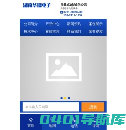 湖南华德电子有限公司_华德电子|教学实验装置生产厂家|检测分析仪器厂家