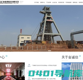 金诚信矿业管理股份有限公司-官网