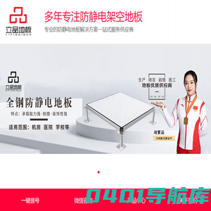 全钢|PVC|陶瓷|机房防静电地板-广东立品地板科技有限公司