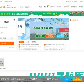 苏州人才网-姑苏人才网-苏州人才市场最新招聘信息-最新招聘会