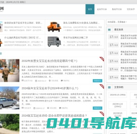 奥驰起名网 - 专业的宝宝起名服务大全