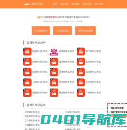 网约车考试最新题库_网约车宝典官方网站_资格证模拟考试题库