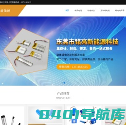 东莞市铭亮新能源科技有限公司