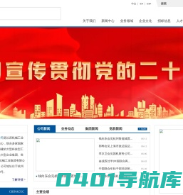 中国联合工程有限公司