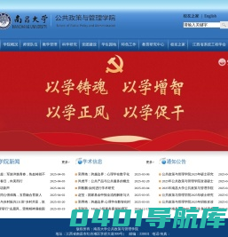 南昌大学公共政策与管理学院