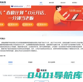 成商_成都成商数字科技_成都成商数字科技有限公司_官方网站