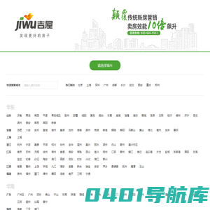 吉屋_发现更好的房子