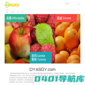 德阳爱尚果园,四川徕侈科技,DYASGY.com