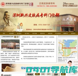 深圳皮肤病医院哪家更好_深圳新兴皮肤病医院_深圳罗湖皮肤病医院_罗湖皮肤病专科医院