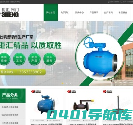 全焊接球阀-蜗轮式,手柄式,放散式-浙江钜胜阀门首页