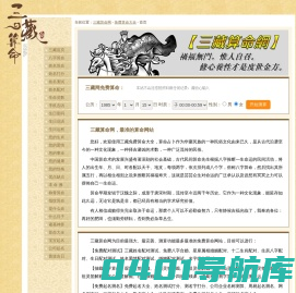 免费在线算命 - 三藏算命网站