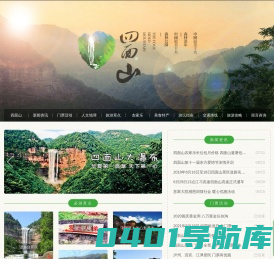 四面山_四面山农家乐_四面山住宿_重庆江津四面山旅游门户网