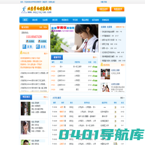 北京家教中心_北京家教网_北京大学生家教网_北京学而优家教网