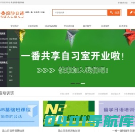 昆山日语培训机构_日语培训班_学日语-一番日语培训学校