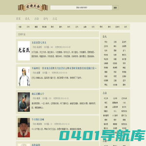 古诗大全_经典古诗词名句