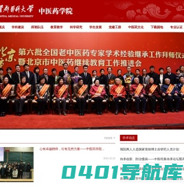 首都医科大学中医药学院