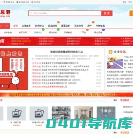 荣成信息港_官网，最新招聘