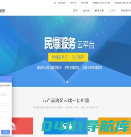 民爆服务云_北京丹灵思科迪科技有限责任公司
