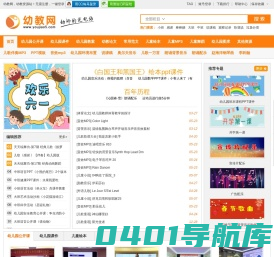 幼教网-幼教资源站-幼儿园PPT课件下载
