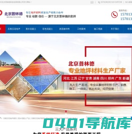 压花地坪-压模地坪-透水混凝土-北京普林德