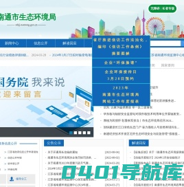 南通市生态环境局