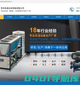 常州良基冷却系统有限公司