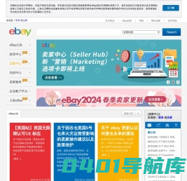 eBay跨境出口信息门户网站