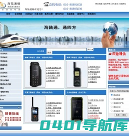 北京海陆通畅科技有限公司_