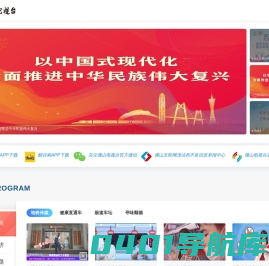 佛山电视台网站