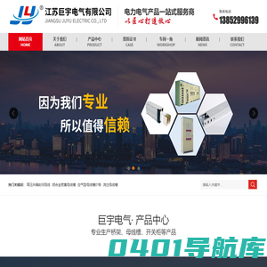 母线槽安装-软连接生产销售-配电箱柜投标制造-江苏巨宇电气有限公司