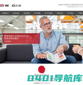 北京瑞原爱格-爱格EGGER&可丽芙CLEAF官方指定代理商-欧洲原装进口爱格板-爱格授权/可丽芙授权