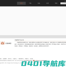 万象网管-吉胜科技