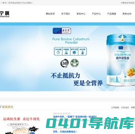 诺贝苏牛初乳粉｜ 诺贝苏（青岛）营养食品有限公司