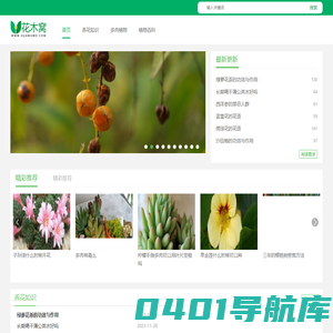 花木窝 - 专业养花植物知识问答平台
