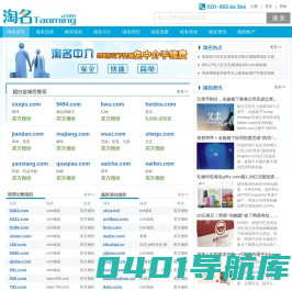 淘名网 - 域名交易 域名拍卖 域名中介 域名经纪首选平台