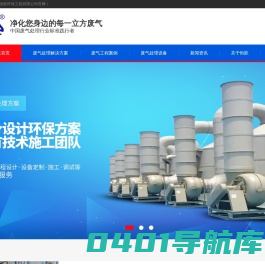 佛山市恒跃环保工程有限公司-静电无烟工程厂家|高压湿式静电除雾除尘器|废气处理成套设备|有机废气处理方案