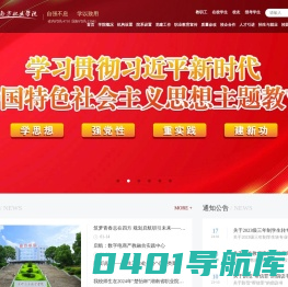 长沙南方职业学院官网首页