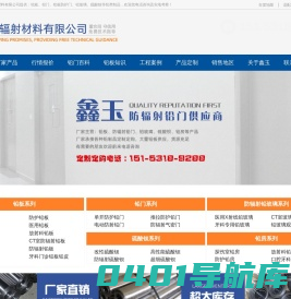 铅板-济南鑫玉防辐射材料有限公司