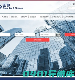 正坤财税顾问有限公司-广州正坤财税顾问有限公司