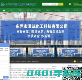 东莞市泽诚化工科技有限公司-洗网水|白电油|洗枪水|开油水|工业酒精|天那水|漆雾凝聚剂A剂|AB剂东莞市泽诚化工科技有限公司-洗网水|白电油|洗枪水|开油水|工业酒精|天那水|漆雾凝聚剂A剂|AB剂