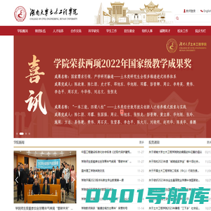 湖南大学土木工程学院