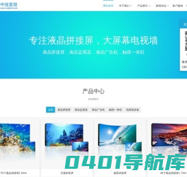 中信显视-液晶拼接屏-成都液晶拼接屏-液晶拼接屏批发-大屏幕拼接价格