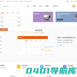快乐不锈(hellosteel.cn)-一站式现货交易不锈钢电商平台