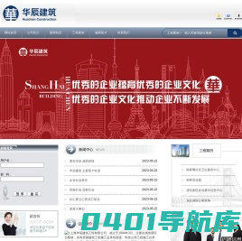 上海华辰建筑工程有限公司