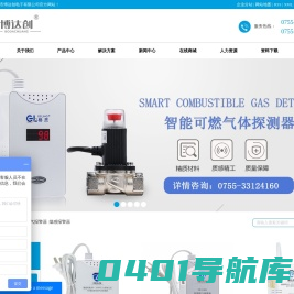 家用燃气报警器_家用煤气报警器_烟感报警器 -深圳市博达创电子有限公司