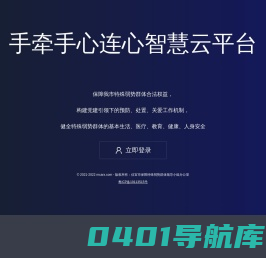 手牵手心连心智慧云平台