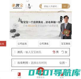 美名宝起名网-在线宝宝公司起名测名平台