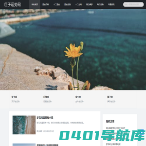 巨子运势网,每日星座运势,生肖运势